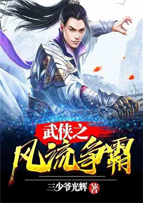 武侠争霸类