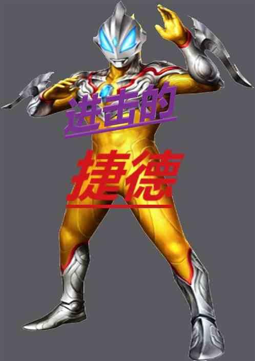 进击的捷德 笔趣阁