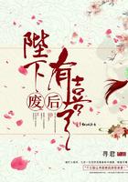 陛下废帝他又作妖了作者微博