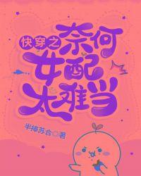 快穿奈何反派