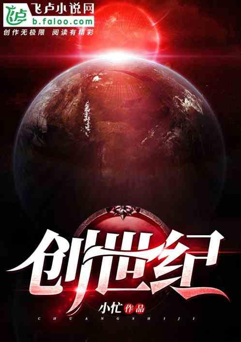创世纪1章逐节注解祷读