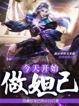 今天开始做女神免费版