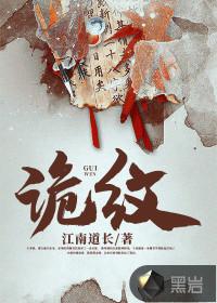 诡纹唐浩妈妈叫什么