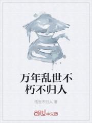 万年不历