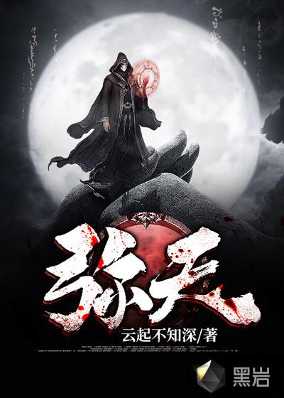 弥天大谎生肖