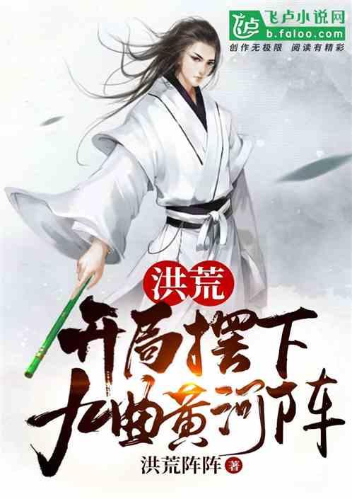 洪荒之开局九个师傅
