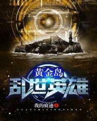 乱世黄金盛世是什么
