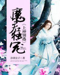 上神别逃 知乎