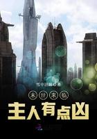 末世来临主人有点凶最新版
