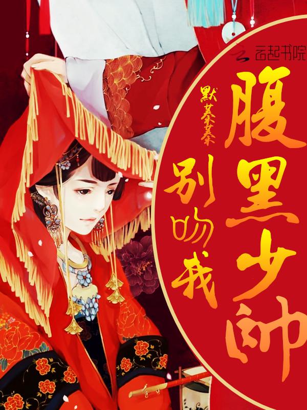 网剧逆袭之偷心千金