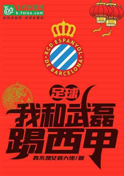 武磊在西甲踢什么位置