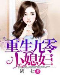 重生九零小媳妇她靠囤物资发财了