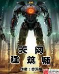 天网幕后真凶