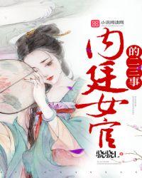 内官外官是什么