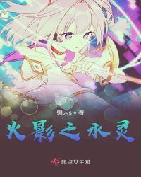 火影水灵