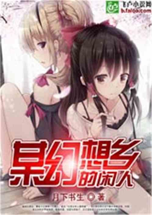 某幻想的幻想杀手