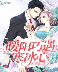 暖阳漫冰心