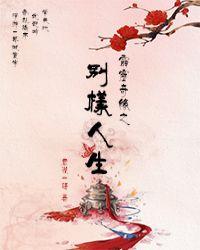霹雳奇缘录长佩文学