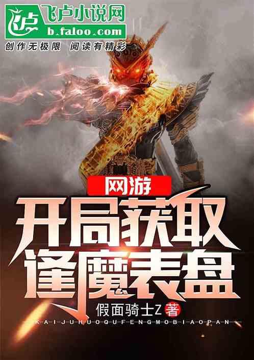 主角开局拥有逢魔时王