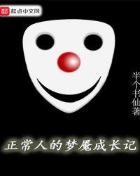 梦魇很真实