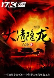 大清隐龙类似的