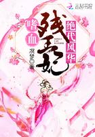 绝代凤华全文阅读清风逐月