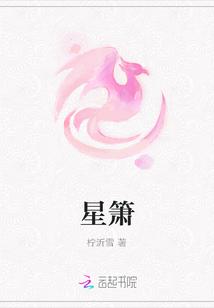 星箫的意思