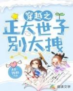 男主穿越成正太