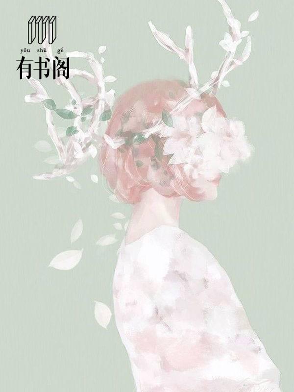 嫁给霍医生免费阅读笔趣阁