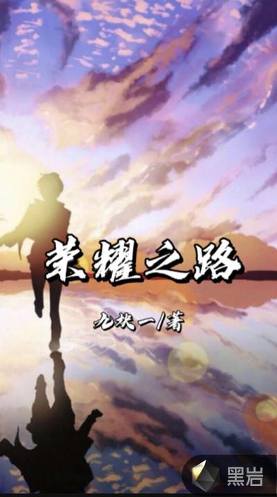 荣耀之路电吉他