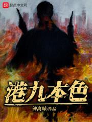 港九本色txt新笔趣阁