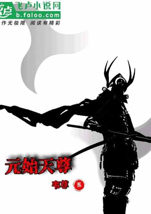 元始天尊和玉皇大帝谁更大