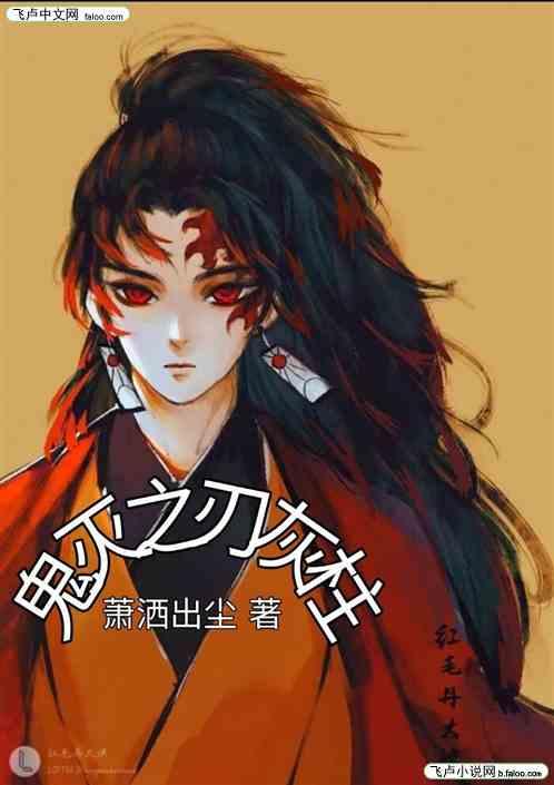 鬼灭之刃鬼柱