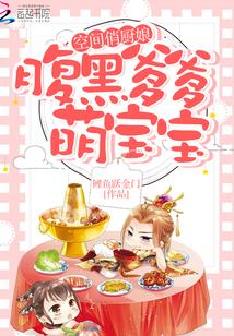 农门娘子有空间伊无忆