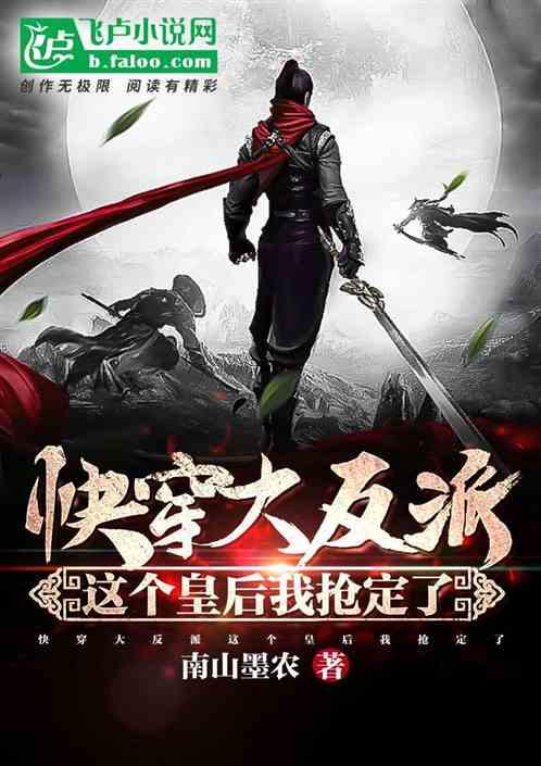 快穿大反派