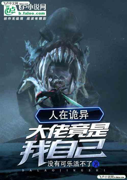 诡异外神竟是我自己