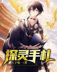 探灵完整攻略