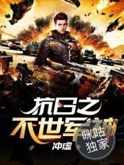 抗战之不世军神陈安