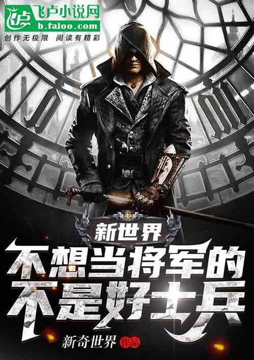 材料作文不想当将军的兵不是一个好士兵