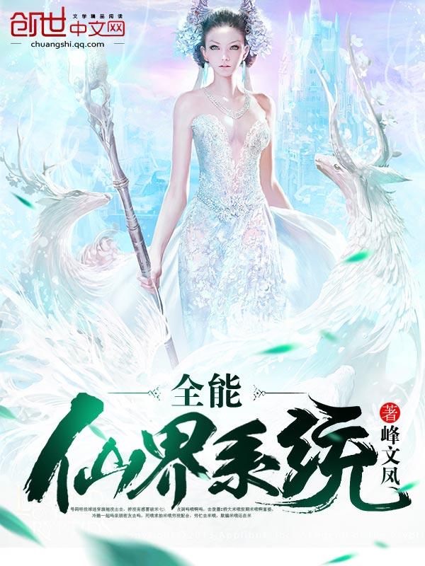 全能仙尊