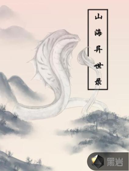 山海异世录怎么转化狻猊