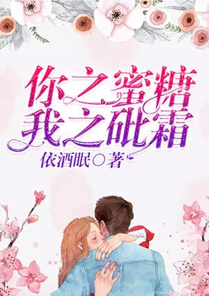 我之砒霜 玫瑰刺