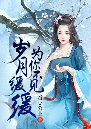 岁月慢慢