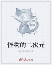怪物是什么动漫
