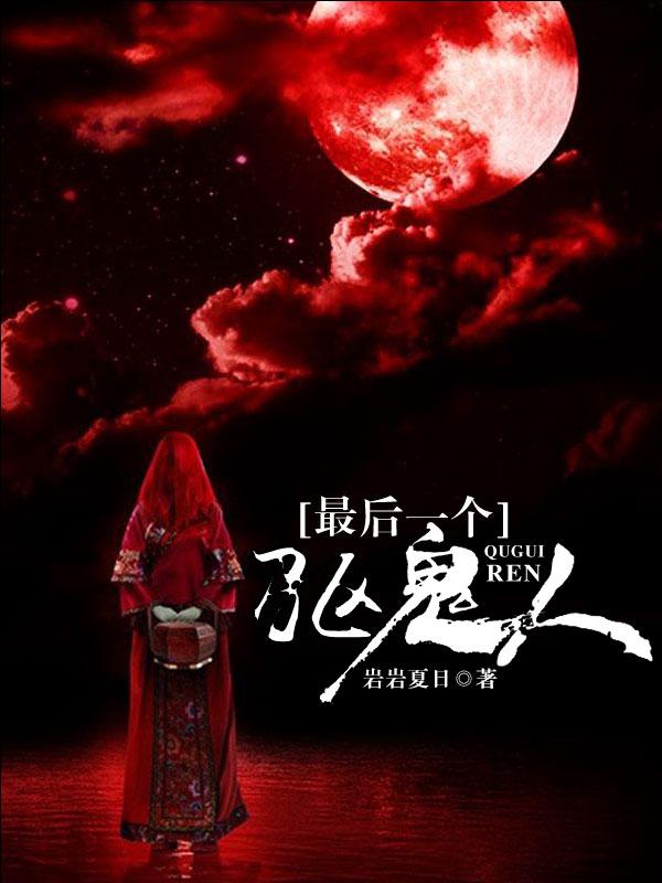 最后一个驱鬼人 第7章