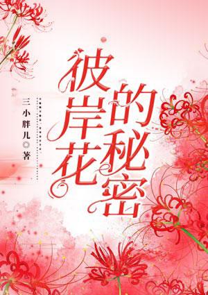 寻龙诀彼岸花的秘密