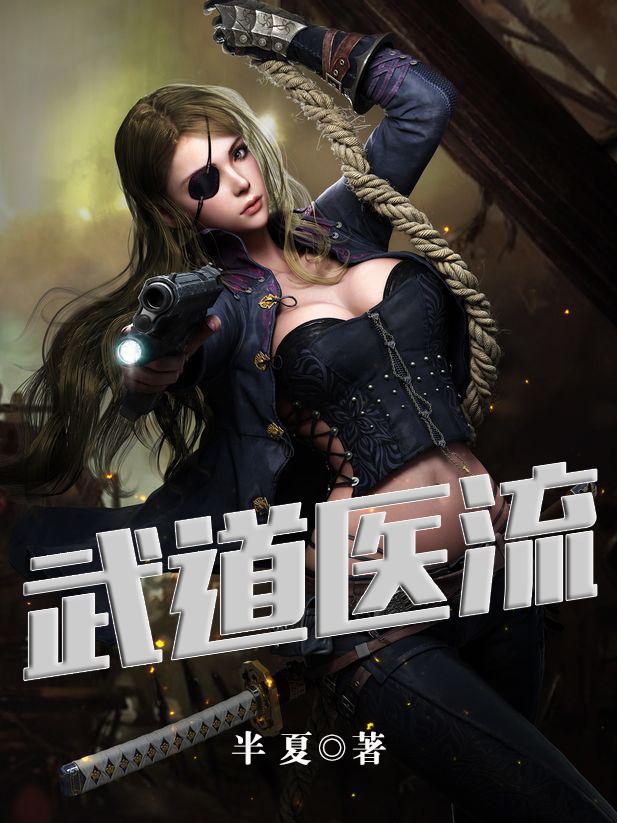 武道医王 小妖