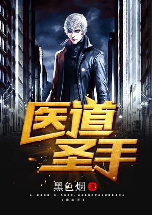 医道圣手免费阅读全文林阳医界