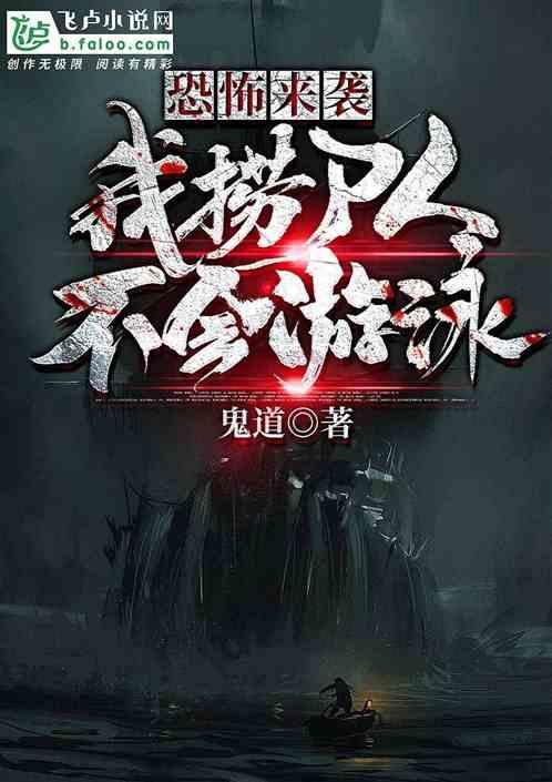 沙雕恐怖动画捞尸人