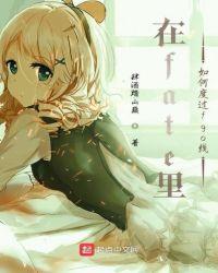 fgo主线通关